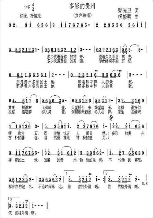 多彩的贵州-鄢光卫词-祝修明曲