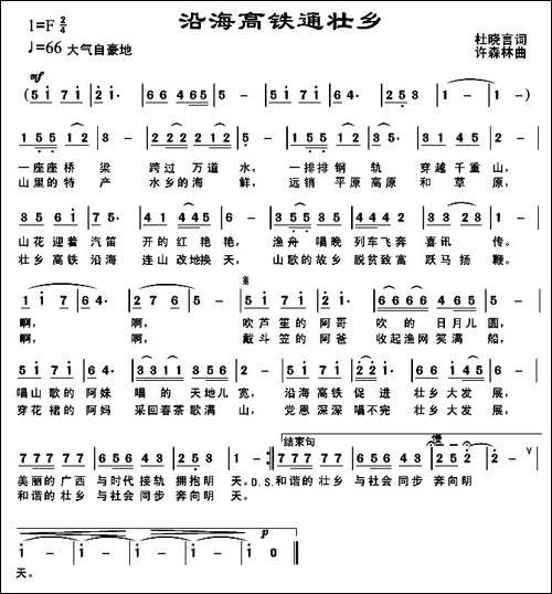 沿海高铁通壮乡-又名：壮乡高铁喜讯传