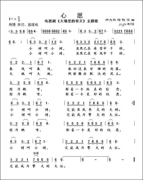 心愿-电视剧《大墙里的春天》主题歌
