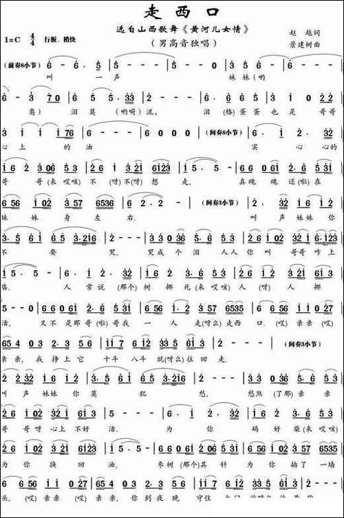 走西口-选自山西歌舞《黄河儿女情》