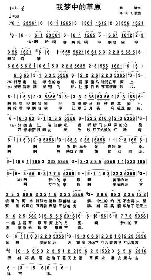 我梦中的草原