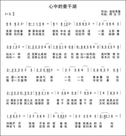 心中的查干湖
