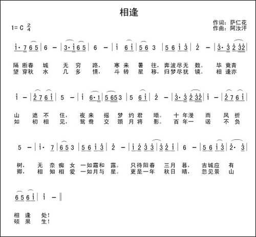 相逢-萨仁花词-阿汝汗曲