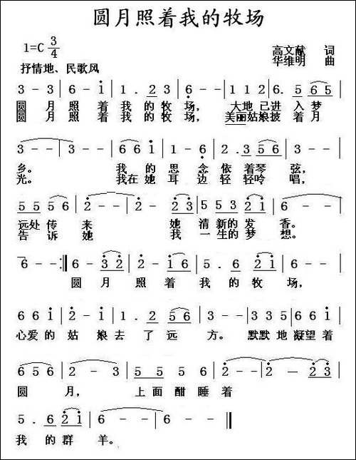 圆月照着我的牧场