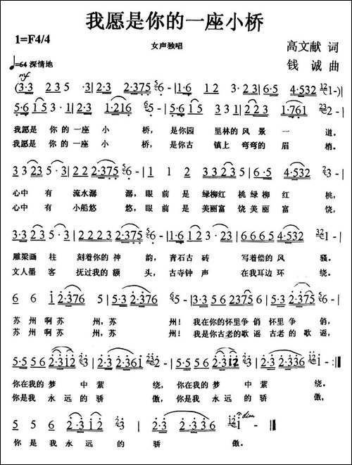 我愿是你的一座小桥