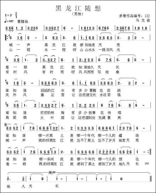 黑龙江随想