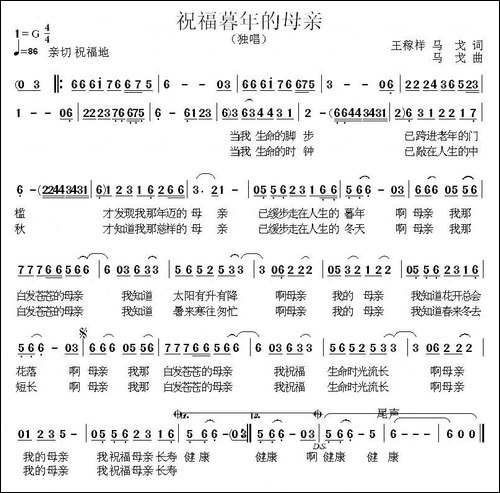 祝福暮年的母亲