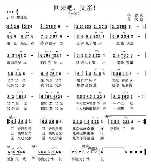 回来吧，父亲！
