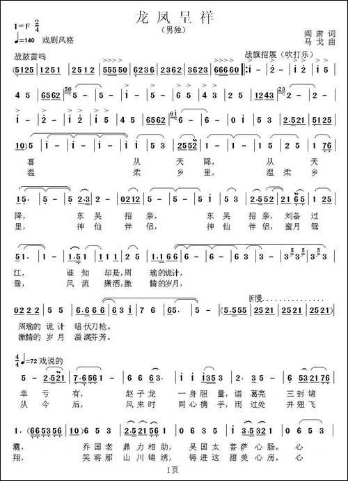龙凤呈祥-阎肃词-马戈曲