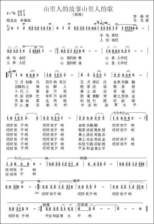 山里人的故事山里的歌