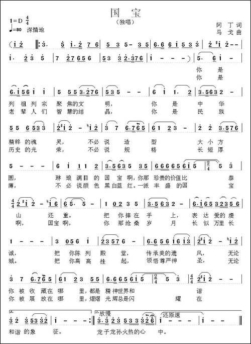国宝-阿丁词-马戈曲