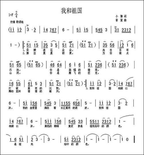 我和祖国-小雅词-音宣曲