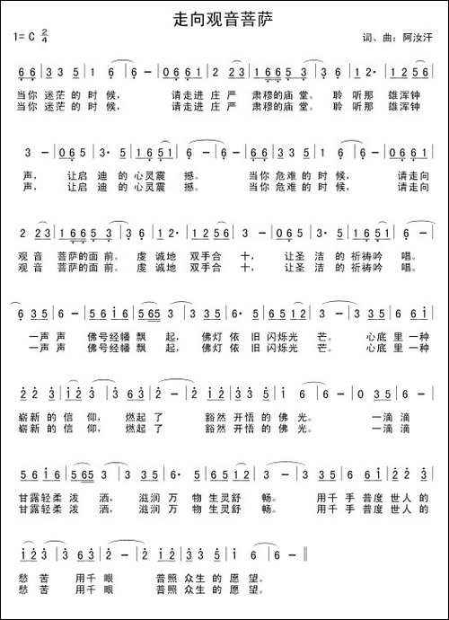 观世音菩萨赞