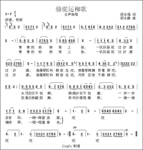 骆驼运柳歌