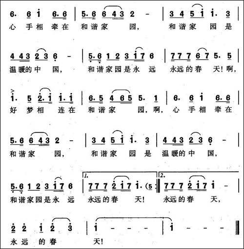 和谐家园-李朝润词-周友良曲
