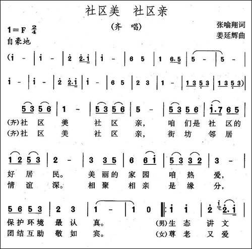 社区美-社区亲