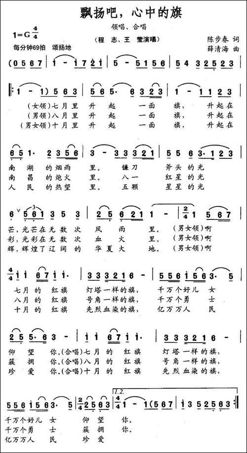 飘扬吧，心中的旗