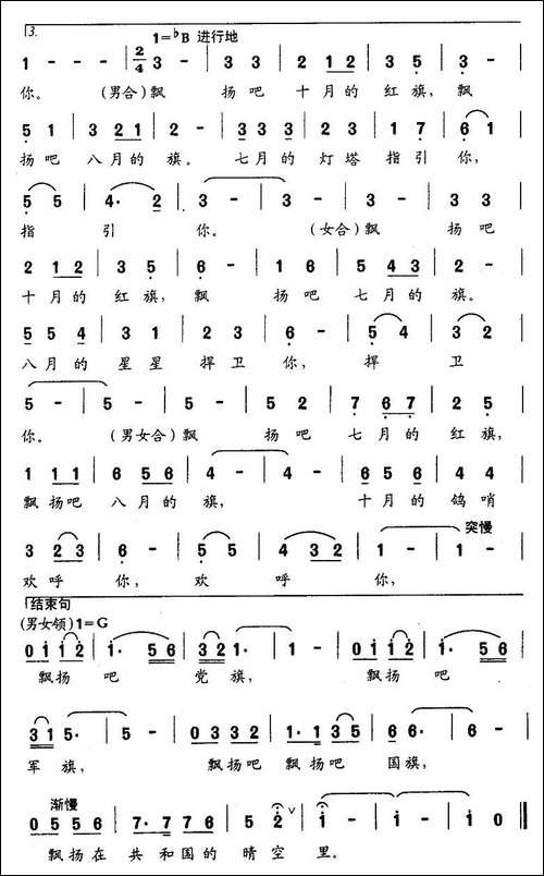 飘扬吧，心中的旗