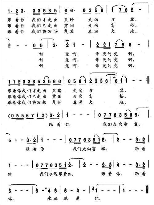 跟着你-汪晓罗词-张长松曲