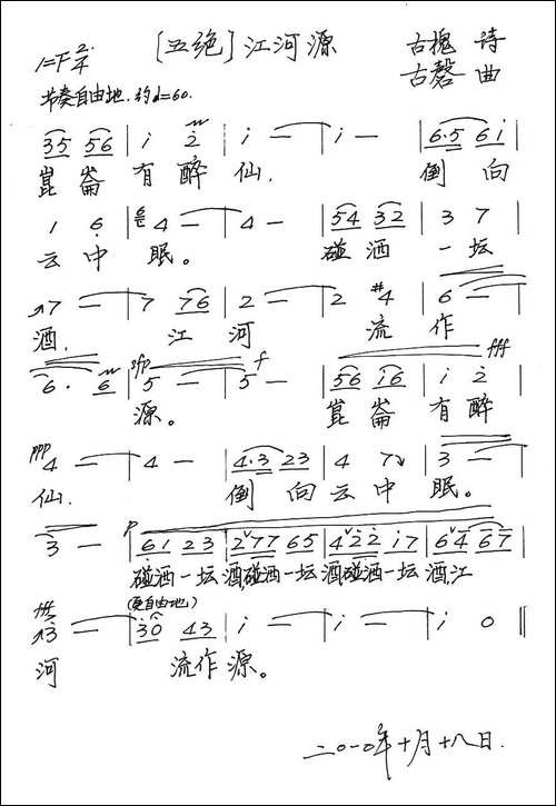 五绝·江河源
