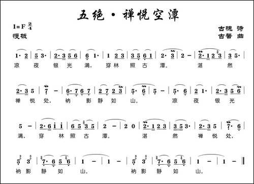 五绝·禅悦空潭