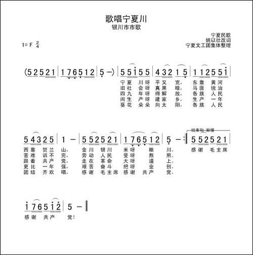 歌唱宁夏川-银川市歌