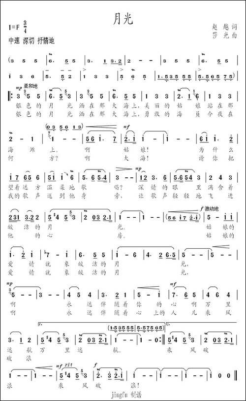 月光-赵越词-莎光曲