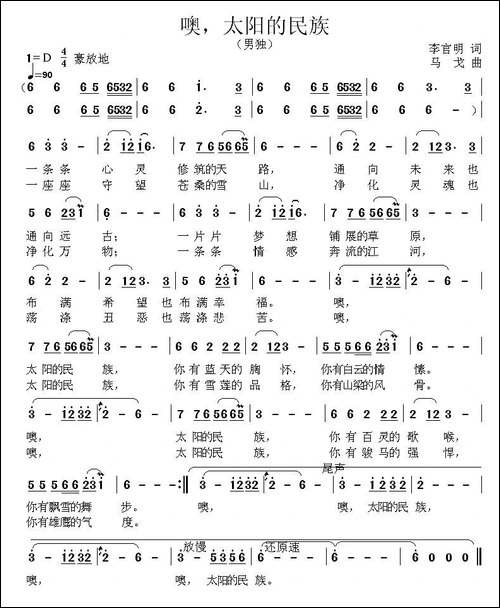 噢，太阳的民族