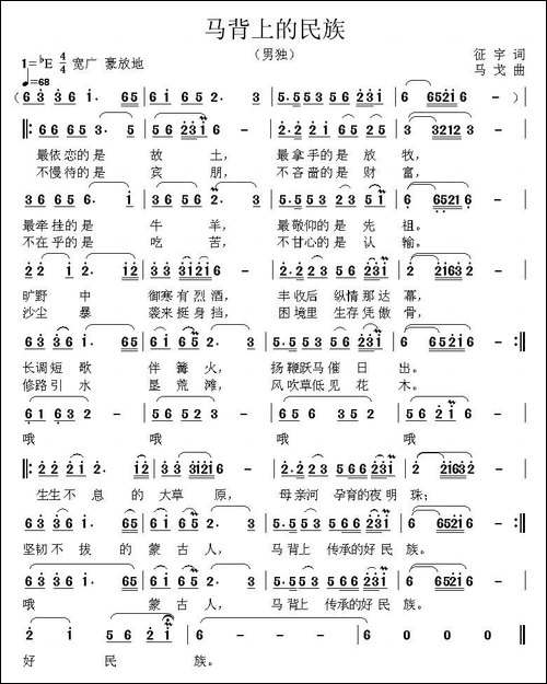 马背上的民族