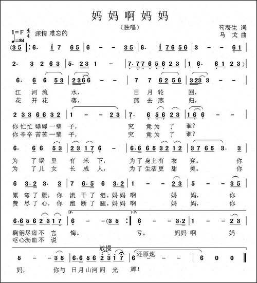 妈妈啊妈妈