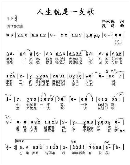 人生就是一支歌-邓永旺词-浅洋曲