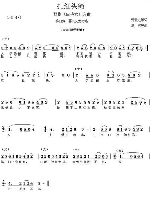 扎红头绳-歌剧《白毛女》选曲