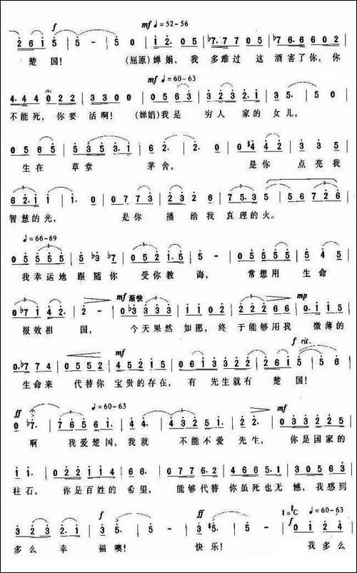 离别的歌-歌剧《屈原》选曲