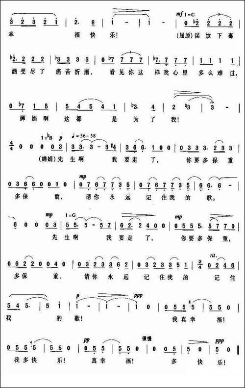 离别的歌-歌剧《屈原》选曲