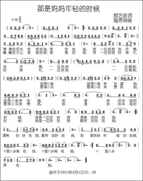 那是妈妈年轻的时候-郝艺英词-姬秀明曲