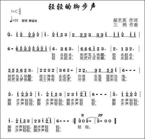 轻轻的脚步声-郝艺英词-三朔曲