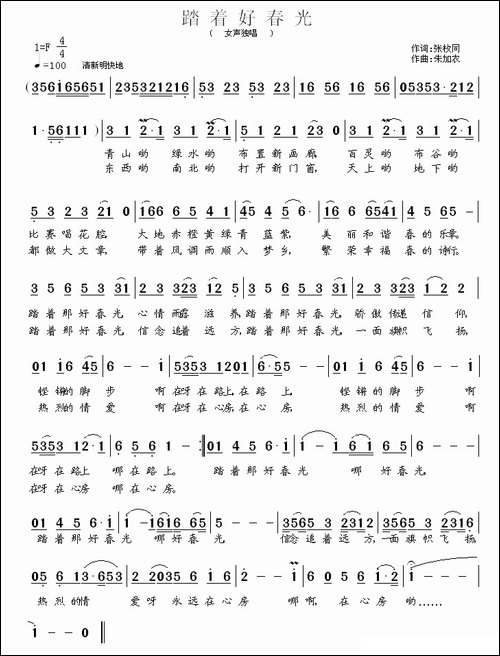 踏着好春光