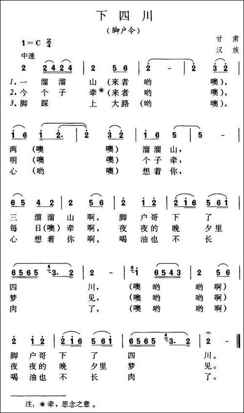 下四川-甘肃民歌