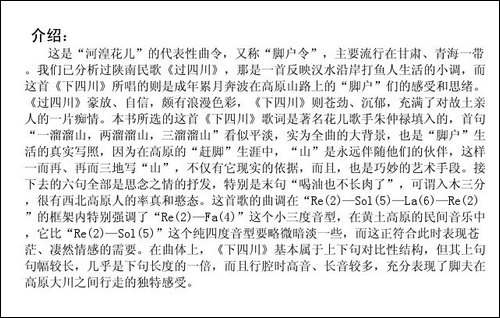 下四川-甘肃民歌