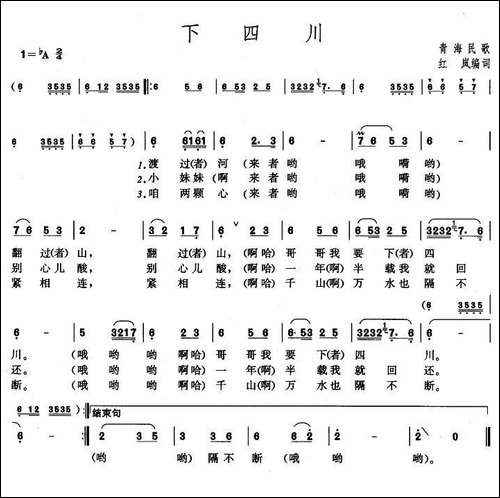 下四川-青海民歌