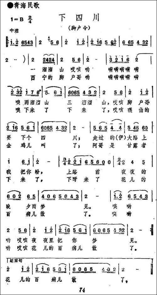 下四川-青海民歌