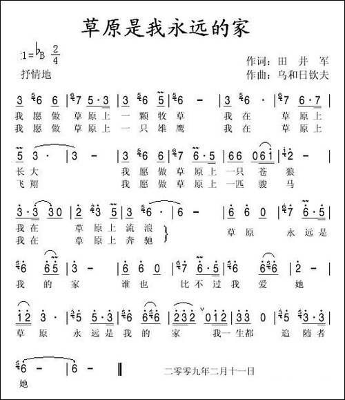 草原是我永远的家