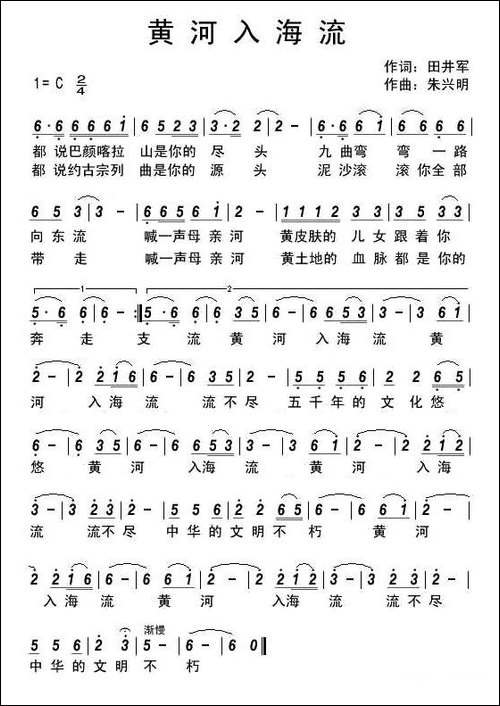 黄河入海流-田井军词-朱兴明曲