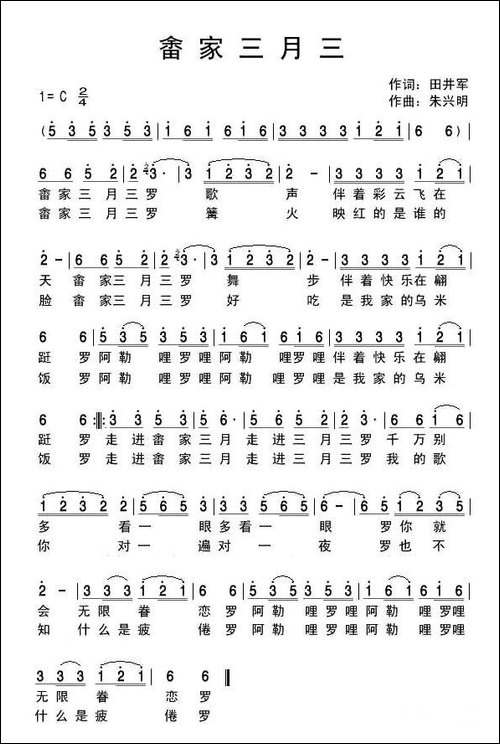 畲家三月三-田井军词-朱兴明曲