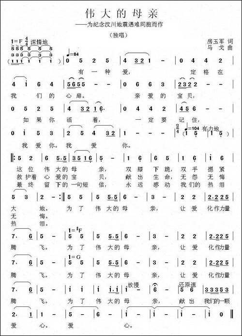 伟大的母亲-为纪念汶川地震遇难同胞而作