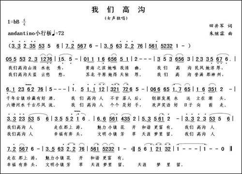 我们高沟-中共江苏省涟水县高沟镇征歌