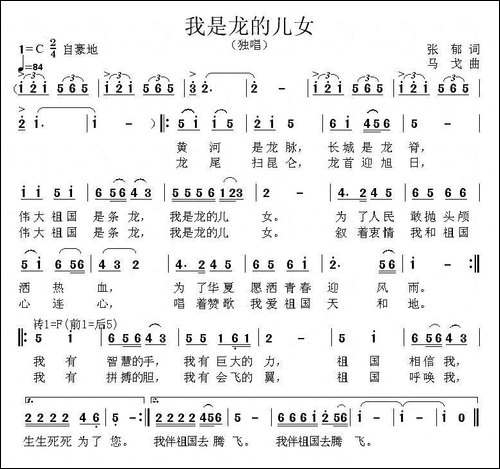 我是龙的儿女
