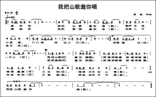 我把山歌邀你唱
