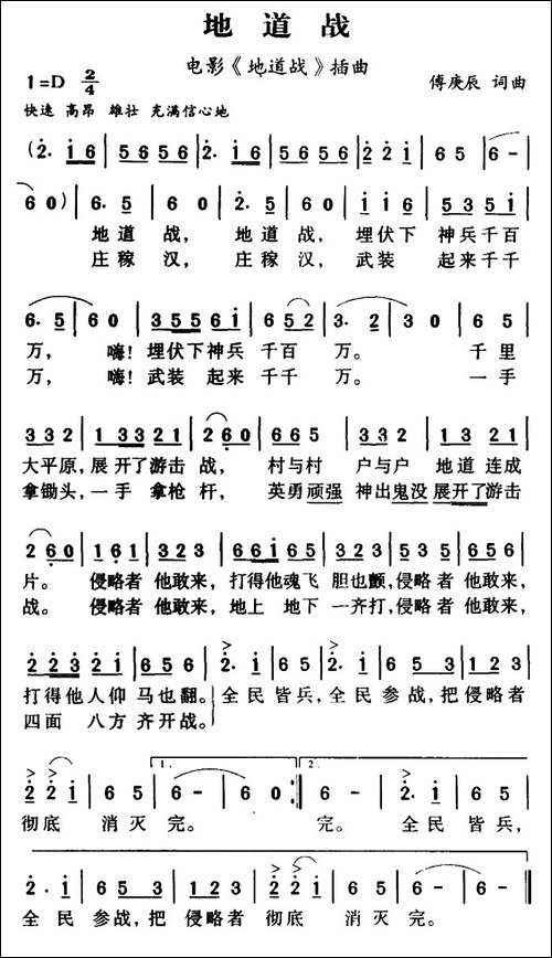 地道战-电影《地道战》主题曲
