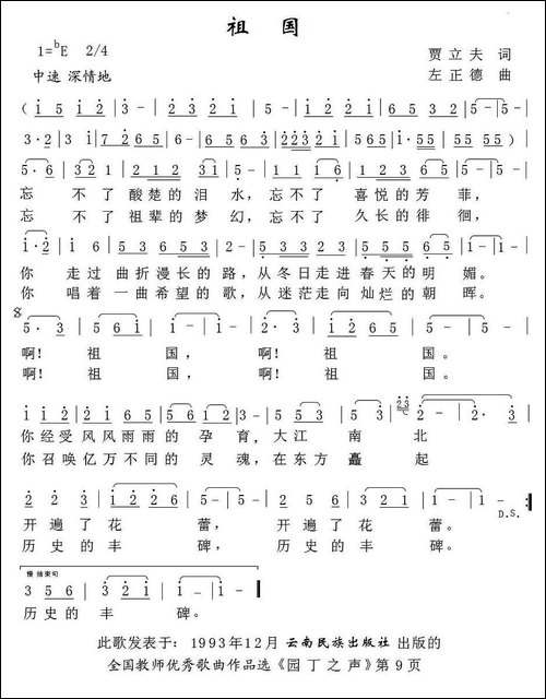 祖国-贾立夫词-左正德曲